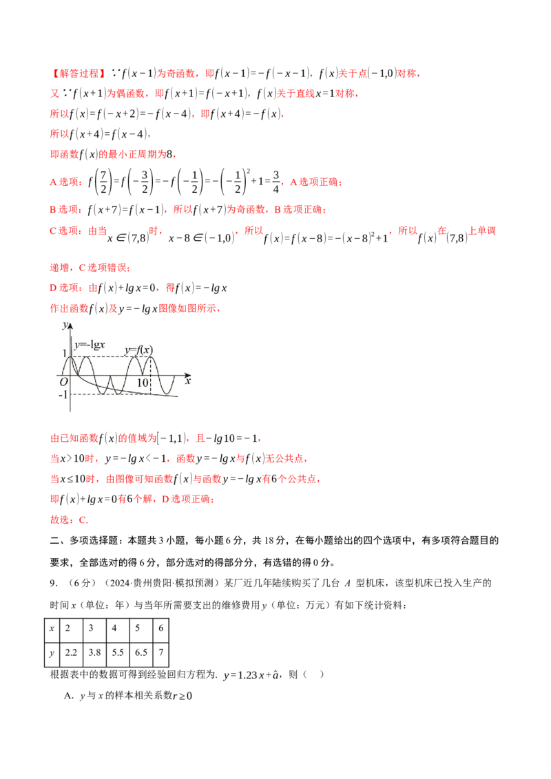 《2025年高考数学全真模拟卷06（新高考专用）（教师版）_数学_一轮复习_2025年_2025年高考数学一轮复习举一反三专练（新高考专用）_资料_第四部分模拟测试卷》第6页预览