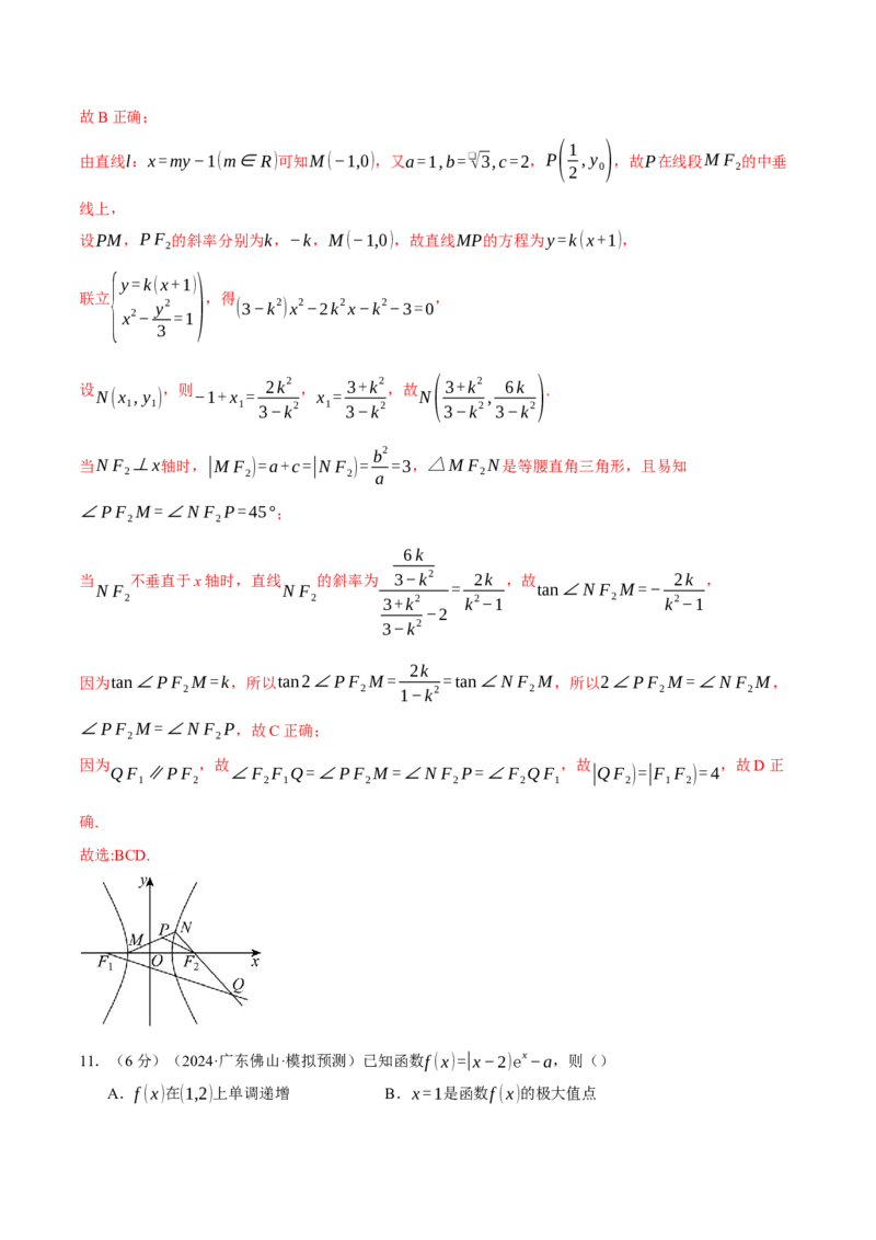 《2025年高考数学全真模拟卷06（新高考专用）（教师版）_数学_一轮复习_2025年_2025年高考数学一轮复习举一反三专练（新高考专用）_资料_第四部分模拟测试卷》第8页预览