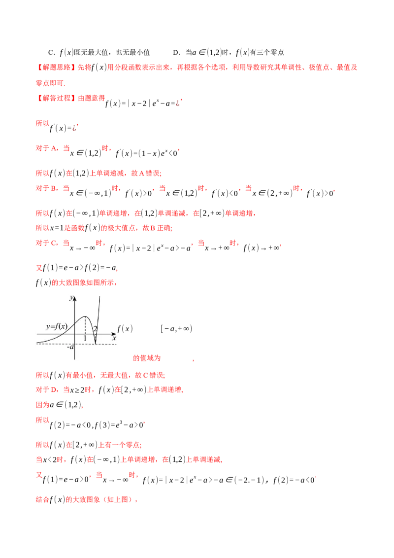 《2025年高考数学全真模拟卷06（新高考专用）（教师版）_数学_一轮复习_2025年_2025年高考数学一轮复习举一反三专练（新高考专用）_资料_第四部分模拟测试卷》第9页预览