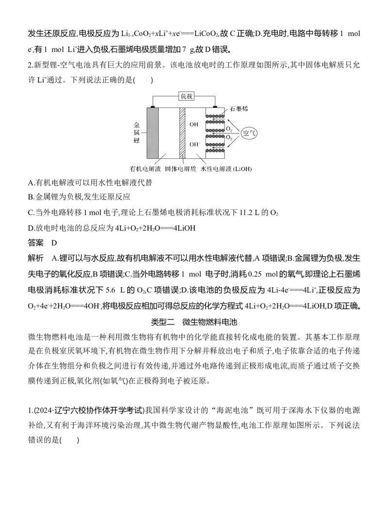 《2027届高考化学一轮复习讲义：1.4新型化学电源_高考一二三轮复习_化学_2027年高考化学一轮_42027届高考化学一轮考点复习讲义》第2页预览