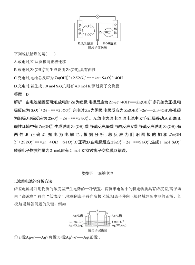 《2027届高考化学一轮复习讲义：1.4新型化学电源_高考一二三轮复习_化学_2027年高考化学一轮_42027届高考化学一轮考点复习讲义》第5页预览