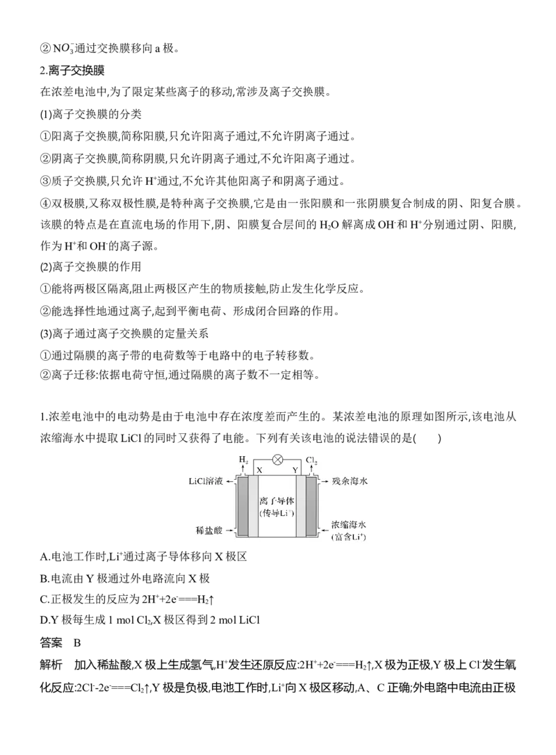 《2027届高考化学一轮复习讲义：1.4新型化学电源_高考一二三轮复习_化学_2027年高考化学一轮_42027届高考化学一轮考点复习讲义》第6页预览