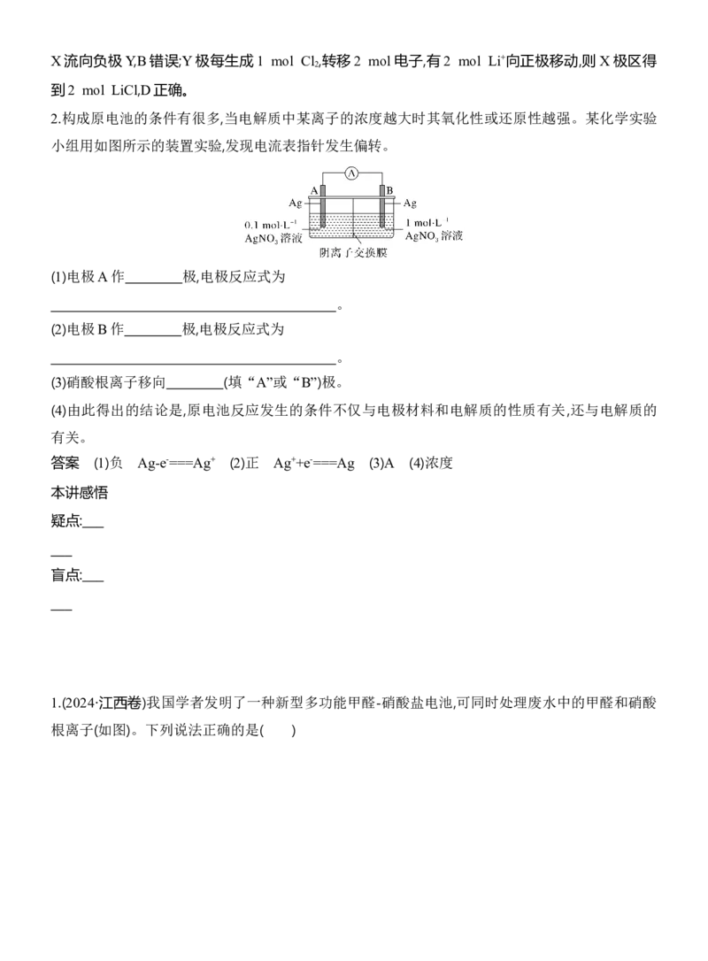 《2027届高考化学一轮复习讲义：1.4新型化学电源_高考一二三轮复习_化学_2027年高考化学一轮_42027届高考化学一轮考点复习讲义》第7页预览