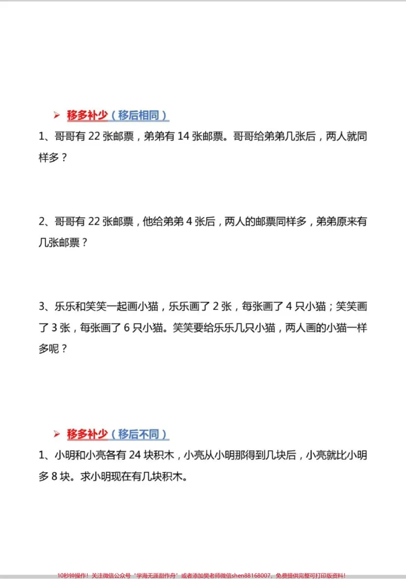《二年级常考重点思维训练题。#学习#数学#知识分享#应用题#数学思维训练_最新小学1-9年级各科+幼升小+综合类学习资源汇总包_二年级一线老师整理版资源(全网独家)》第2页预览