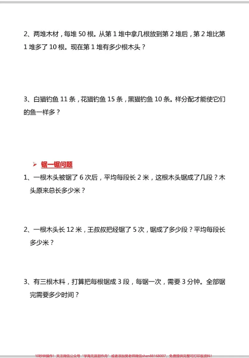 《二年级常考重点思维训练题。#学习#数学#知识分享#应用题#数学思维训练_最新小学1-9年级各科+幼升小+综合类学习资源汇总包_二年级一线老师整理版资源(全网独家)》第3页预览