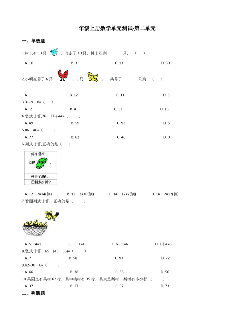 《沪教版六年制小学数学一年级上册单元测试-第二单元-沪教版（含答案）_1年级上册同步教辅_1上-数学_一上数学沪教版测试卷》第1页预览