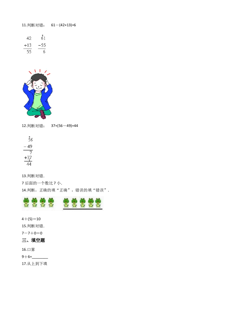 《沪教版六年制小学数学一年级上册单元测试-第二单元-沪教版（含答案）_1年级上册同步教辅_1上-数学_一上数学沪教版测试卷》第2页预览