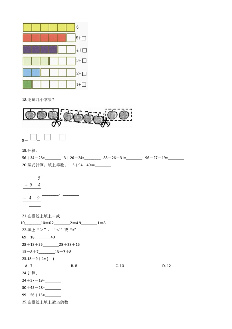 《沪教版六年制小学数学一年级上册单元测试-第二单元-沪教版（含答案）_1年级上册同步教辅_1上-数学_一上数学沪教版测试卷》第3页预览