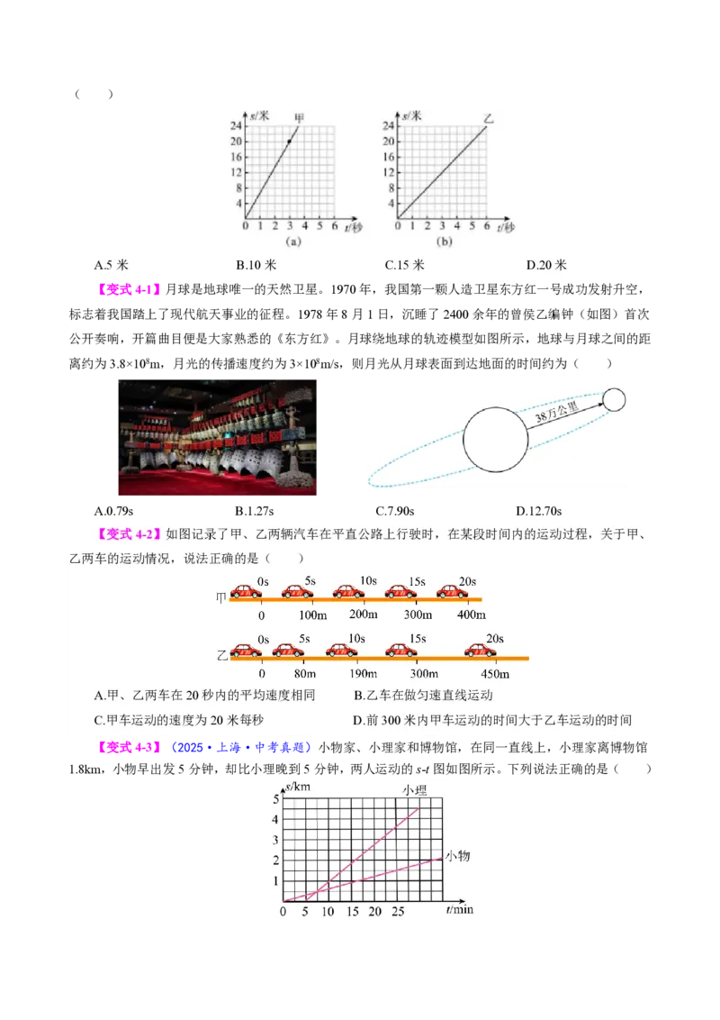 《第3节运动的快慢（模型与方法）（原卷版）_2026秋初中教辅合集_2027学科网&_上好课2026-2027八上物理《同步模型与方法系列》（人教版）26.7_第一章机械运动》第5页预览