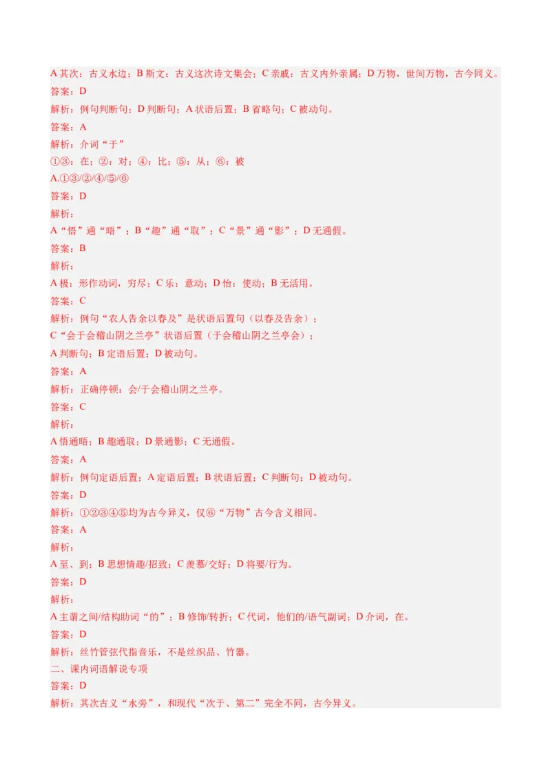 《第09讲畅怀参悟生死，归隐静守本心（《兰亭集序》《归去来兮辞》）（专项训练）（教师版）_高考一二三轮复习_语文_2027年一轮语文更新啦_2027版》第5页预览