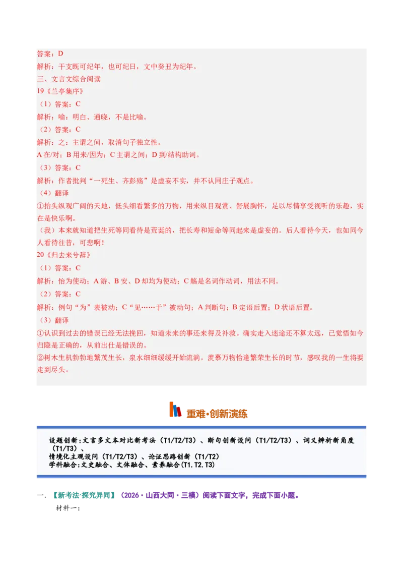 《第09讲畅怀参悟生死，归隐静守本心（《兰亭集序》《归去来兮辞》）（专项训练）（教师版）_高考一二三轮复习_语文_2027年一轮语文更新啦_2027版》第6页预览