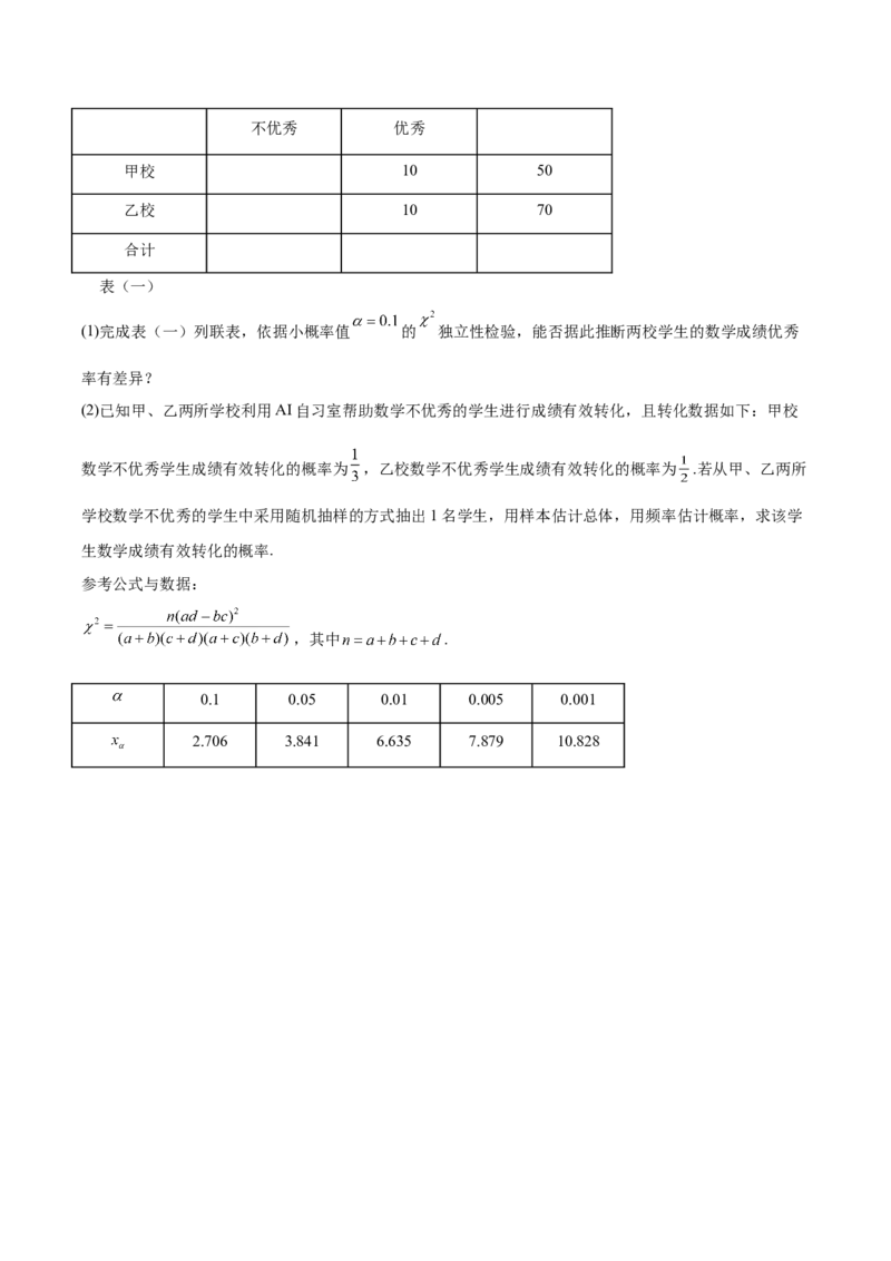 《专题08计数原理与概率统计9个考点（湖南专用）（学生版）_高考一二三轮复习_数学_2027年高考数学专项复习更新中_2026年高考数学一模试题分类汇编（湖南专用）-G236_2026版》第8页预览