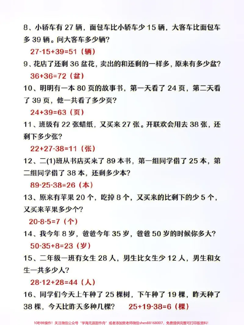 《二年级上册数学必背公式总结＋连加连减应用题专项练习＋年龄问题专项#知识分享#家长收藏孩子受益#小学数学解题技巧》第2页预览
