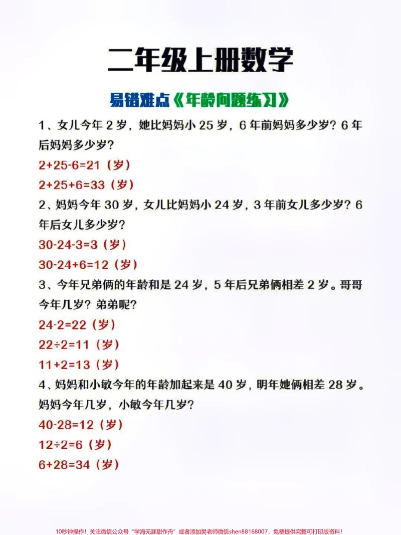 《二年级上册数学必背公式总结＋连加连减应用题专项练习＋年龄问题专项#知识分享#家长收藏孩子受益#小学数学解题技巧》第3页预览