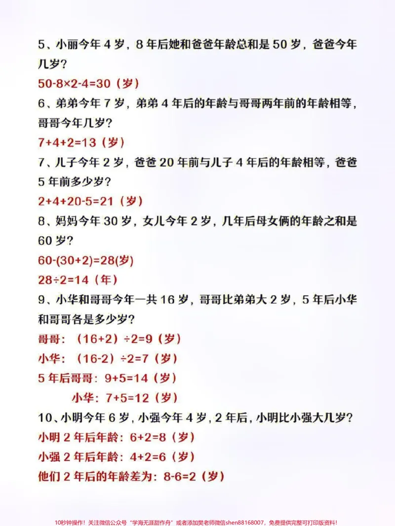 《二年级上册数学必背公式总结＋连加连减应用题专项练习＋年龄问题专项#知识分享#家长收藏孩子受益#小学数学解题技巧》第4页预览