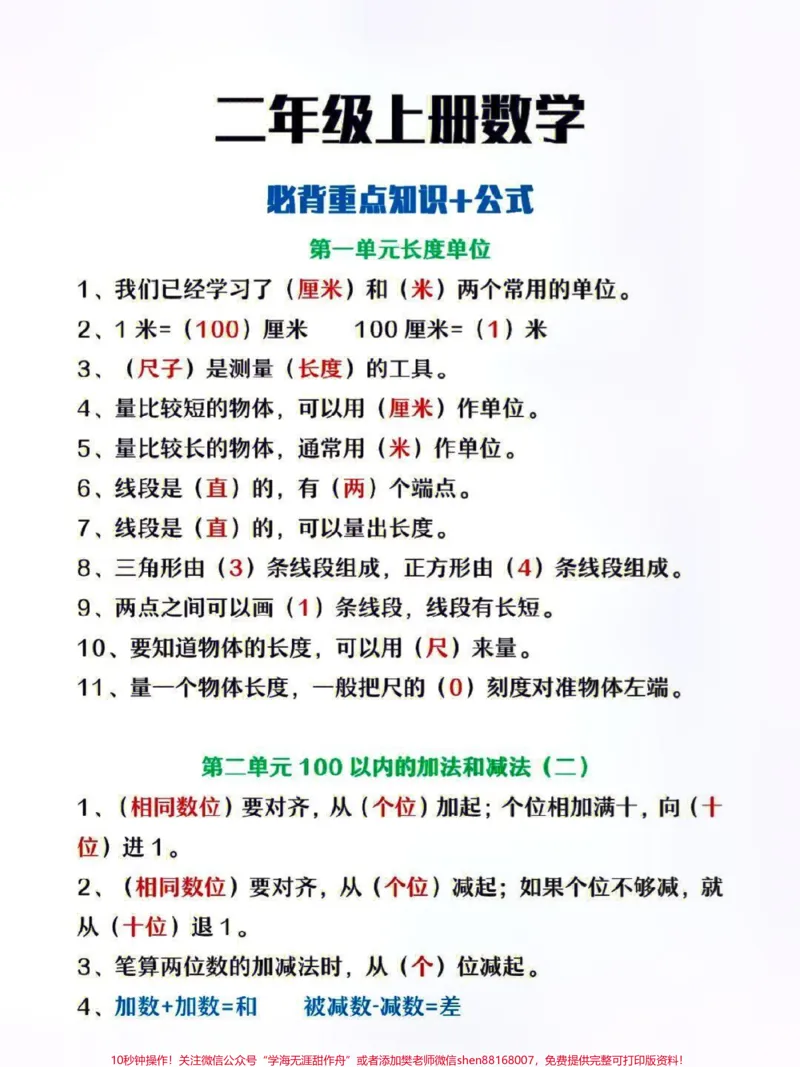 《二年级上册数学必背公式总结＋连加连减应用题专项练习＋年龄问题专项#知识分享#家长收藏孩子受益#小学数学解题技巧》第5页预览