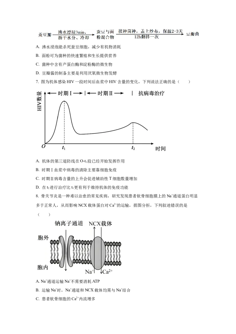 《生物2025年高考真题——重庆卷(1)_2026版高中《二三轮复习+冲刺复习》_2021-2025生物高考题_2025生物高考题_学生》第3页预览