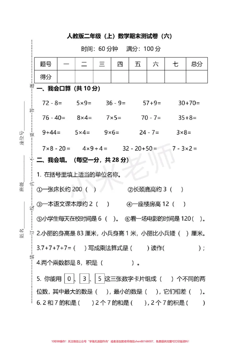 《#二年级数学#qunju888.com小助手#期末必考二年级数学期末测试》第1页预览