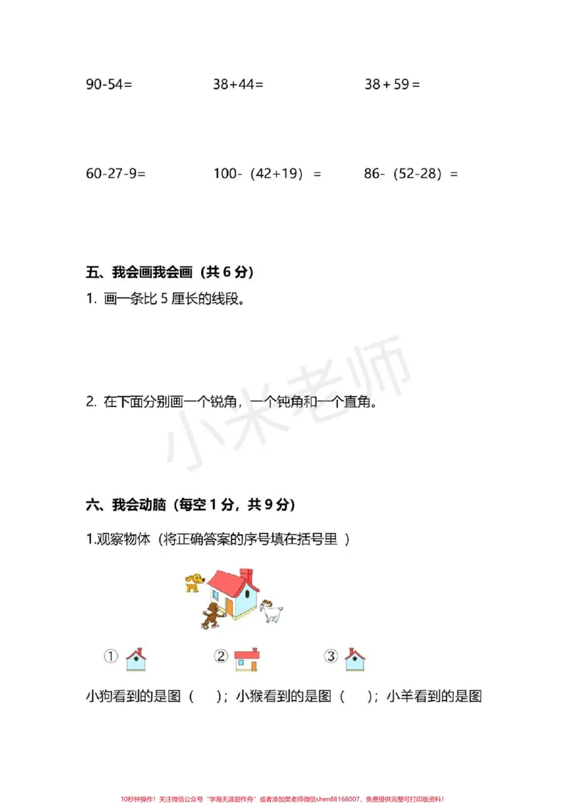 《#二年级数学#qunju888.com小助手#期末必考二年级数学期末测试》第3页预览