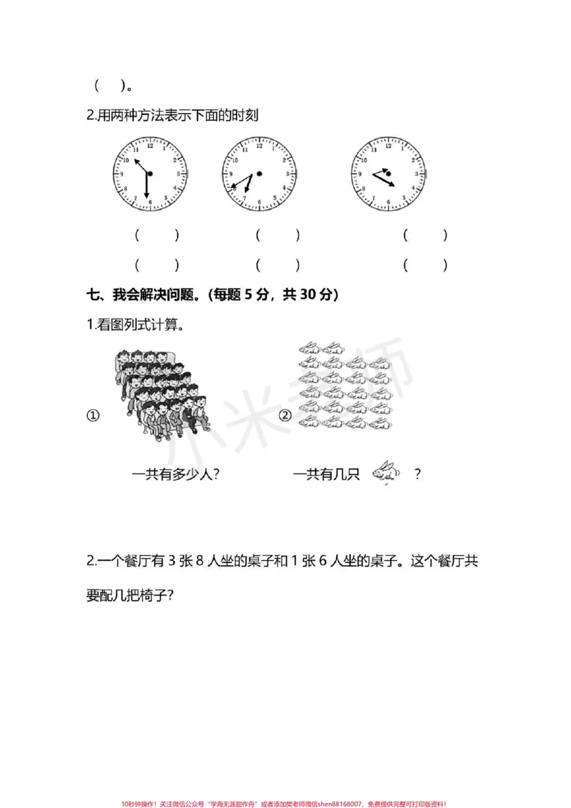《#二年级数学#qunju888.com小助手#期末必考二年级数学期末测试》第4页预览