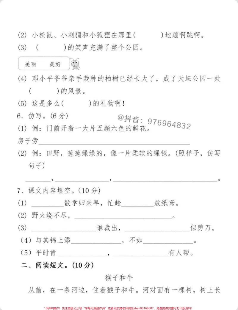 《二年级语文下册第一次月考检测卷。#二年级#家长收藏孩子受益#月考#必考考点#二年级下册语文_最新小学1-9年级各科+幼升小+综合类学习资源汇总包》第2页预览