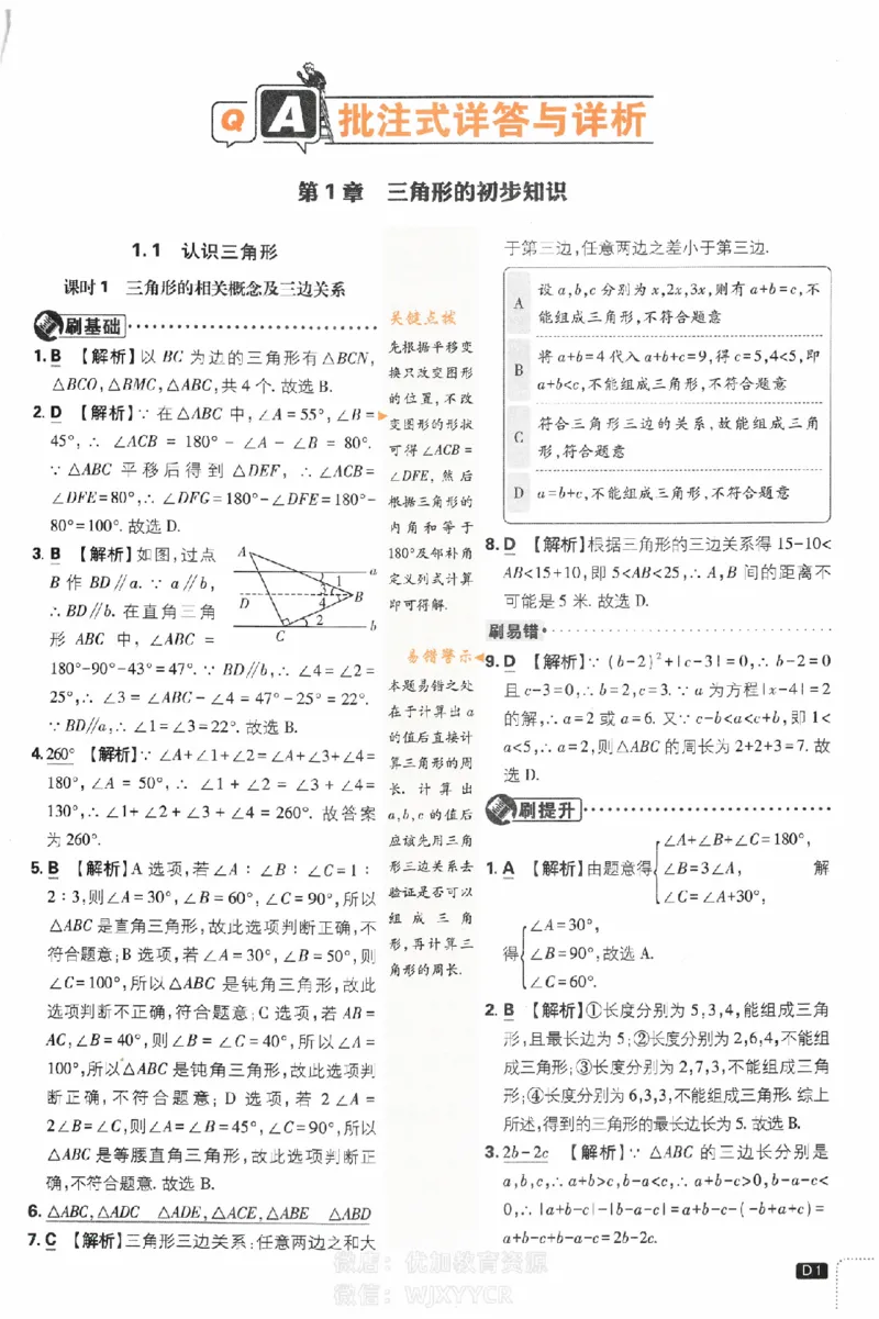 《2024版初中必刷题-八上数学浙教版答案解析_初中全科知识点总结和试卷_赠送习题试卷_初中3年学习辅助资料_2、2025初中必刷题合集_初中必刷题23+24+25上册_24初中必刷题上册+下册全_2024版》第1页预览