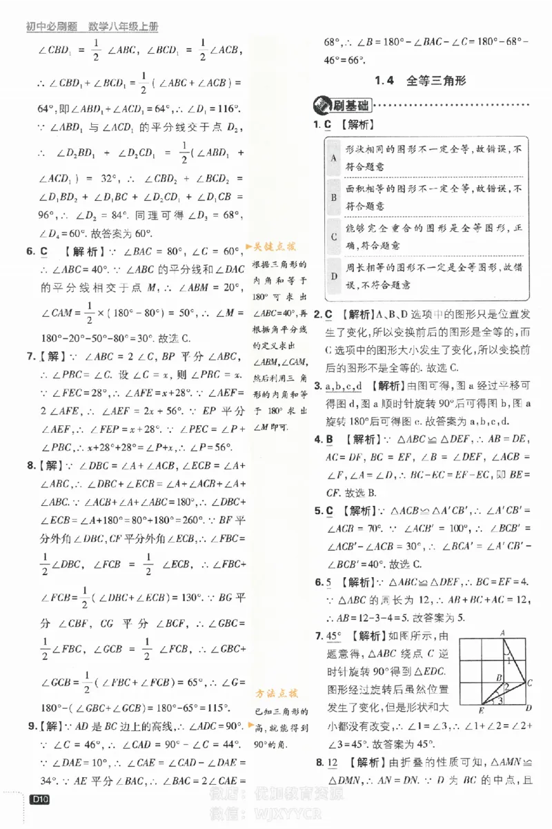 《2024版初中必刷题-八上数学浙教版答案解析_初中全科知识点总结和试卷_赠送习题试卷_初中3年学习辅助资料_2、2025初中必刷题合集_初中必刷题23+24+25上册_24初中必刷题上册+下册全_2024版》第10页预览