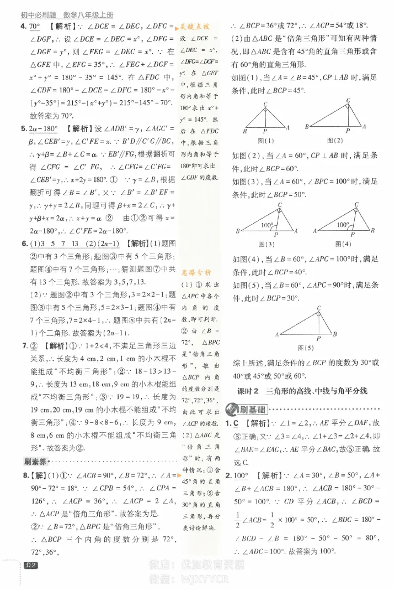 《2024版初中必刷题-八上数学浙教版答案解析_初中全科知识点总结和试卷_赠送习题试卷_初中3年学习辅助资料_2、2025初中必刷题合集_初中必刷题23+24+25上册_24初中必刷题上册+下册全_2024版》第2页预览