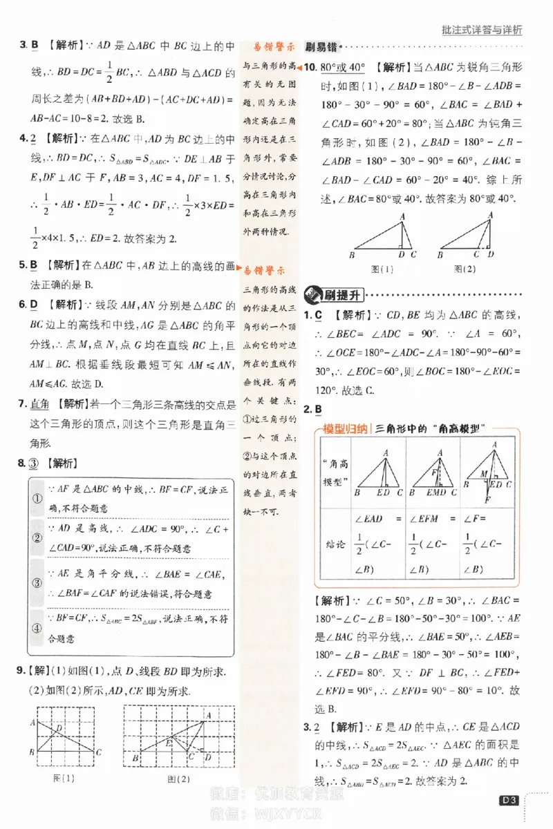 《2024版初中必刷题-八上数学浙教版答案解析_初中全科知识点总结和试卷_赠送习题试卷_初中3年学习辅助资料_2、2025初中必刷题合集_初中必刷题23+24+25上册_24初中必刷题上册+下册全_2024版》第3页预览
