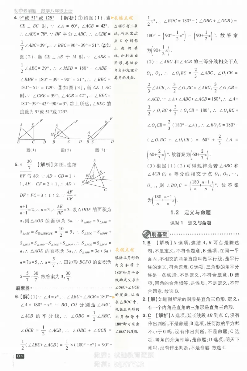 《2024版初中必刷题-八上数学浙教版答案解析_初中全科知识点总结和试卷_赠送习题试卷_初中3年学习辅助资料_2、2025初中必刷题合集_初中必刷题23+24+25上册_24初中必刷题上册+下册全_2024版》第4页预览