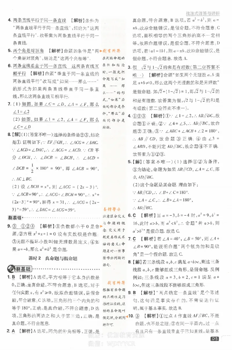 《2024版初中必刷题-八上数学浙教版答案解析_初中全科知识点总结和试卷_赠送习题试卷_初中3年学习辅助资料_2、2025初中必刷题合集_初中必刷题23+24+25上册_24初中必刷题上册+下册全_2024版》第5页预览