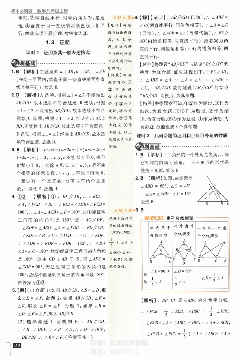 《2024版初中必刷题-八上数学浙教版答案解析_初中全科知识点总结和试卷_赠送习题试卷_初中3年学习辅助资料_2、2025初中必刷题合集_初中必刷题23+24+25上册_24初中必刷题上册+下册全_2024版》第6页预览