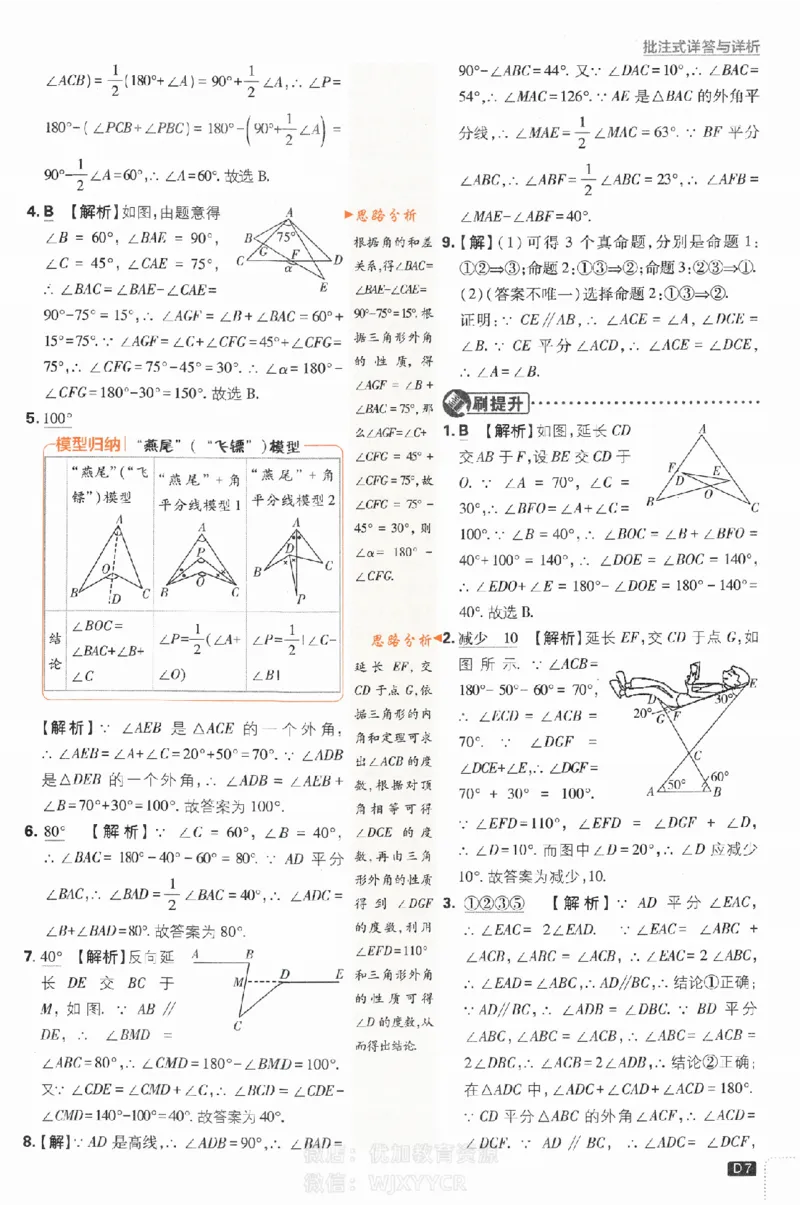《2024版初中必刷题-八上数学浙教版答案解析_初中全科知识点总结和试卷_赠送习题试卷_初中3年学习辅助资料_2、2025初中必刷题合集_初中必刷题23+24+25上册_24初中必刷题上册+下册全_2024版》第7页预览