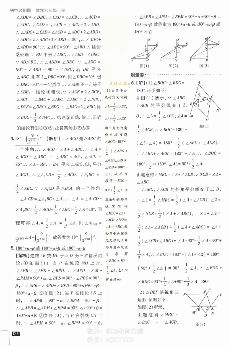 《2024版初中必刷题-八上数学浙教版答案解析_初中全科知识点总结和试卷_赠送习题试卷_初中3年学习辅助资料_2、2025初中必刷题合集_初中必刷题23+24+25上册_24初中必刷题上册+下册全_2024版》第8页预览