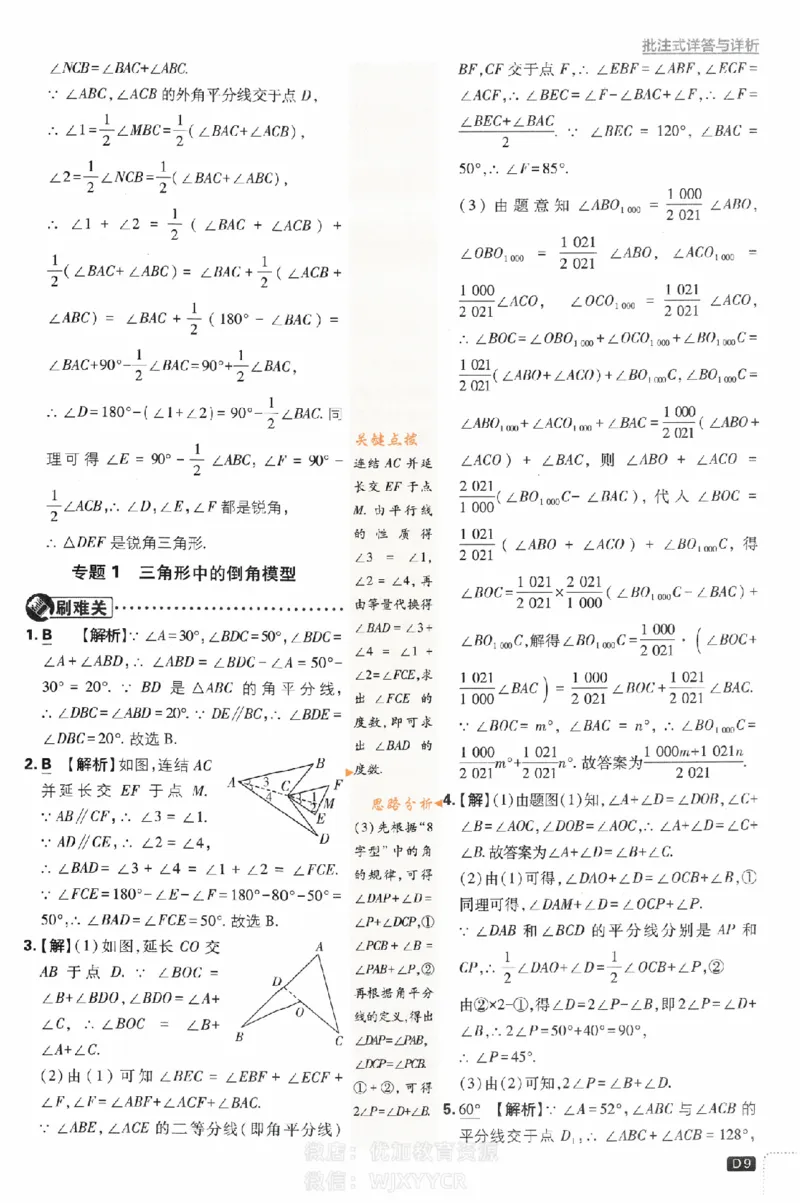 《2024版初中必刷题-八上数学浙教版答案解析_初中全科知识点总结和试卷_赠送习题试卷_初中3年学习辅助资料_2、2025初中必刷题合集_初中必刷题23+24+25上册_24初中必刷题上册+下册全_2024版》第9页预览