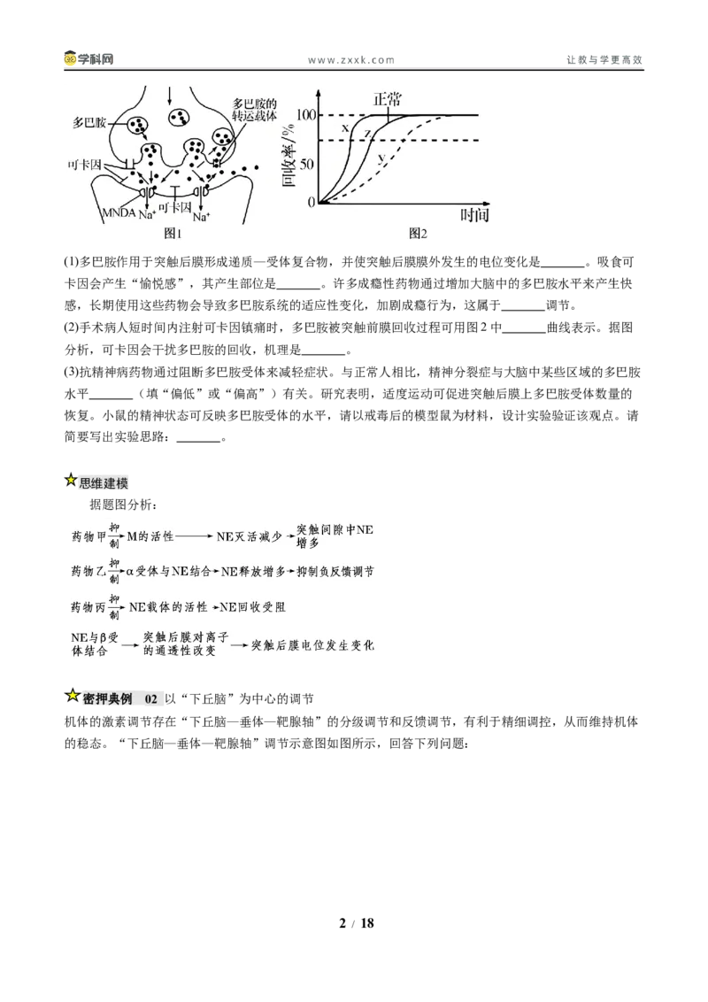 《压轴题03稳态与调节（原卷版）_高考一二三轮复习_生物_生物三轮冲刺_压轴题2025年高考生物压轴题攻略》第2页预览