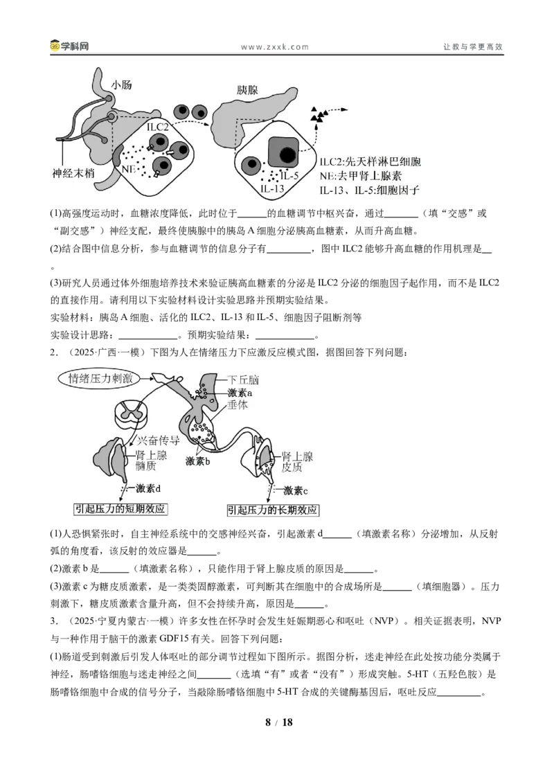 《压轴题03稳态与调节（原卷版）_高考一二三轮复习_生物_生物三轮冲刺_压轴题2025年高考生物压轴题攻略》第8页预览