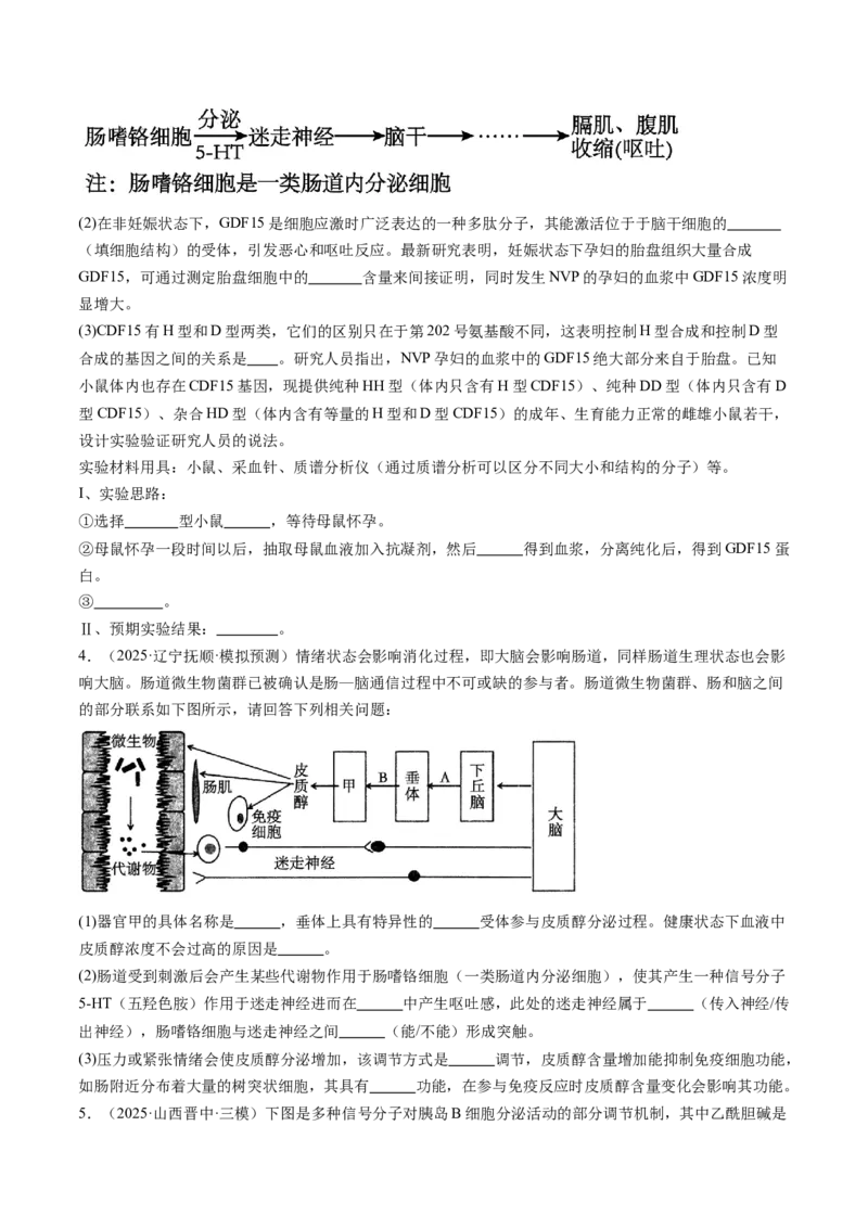 《压轴题03稳态与调节（原卷版）_高考一二三轮复习_生物_生物三轮冲刺_压轴题2025年高考生物压轴题攻略》第9页预览