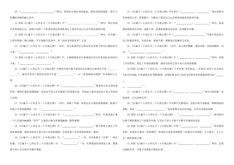 《专训29《江城子·乙卯日夜记梦》苏轼选必上05（学生版）_高考一二三轮复习_语文_2026年-语文一轮复习_2026年新高考语文一轮复习各考点满分练习题-G76_资料_2026版_篇目专训》第2页预览