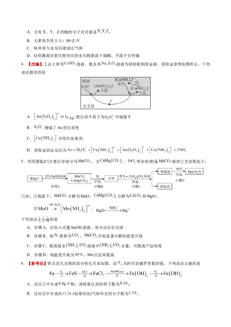 《化学一模突破卷01（福建专用）（考试版）_高考一二三轮复习_化学_2026年-化学高考专项复习_2026年高考第一二三次模拟考试化学-G181_高考化学第一次模拟卷23套_2026版》第2页预览