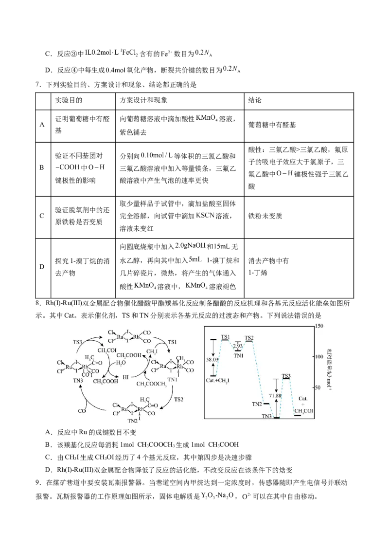 《化学一模突破卷01（福建专用）（考试版）_高考一二三轮复习_化学_2026年-化学高考专项复习_2026年高考第一二三次模拟考试化学-G181_高考化学第一次模拟卷23套_2026版》第3页预览