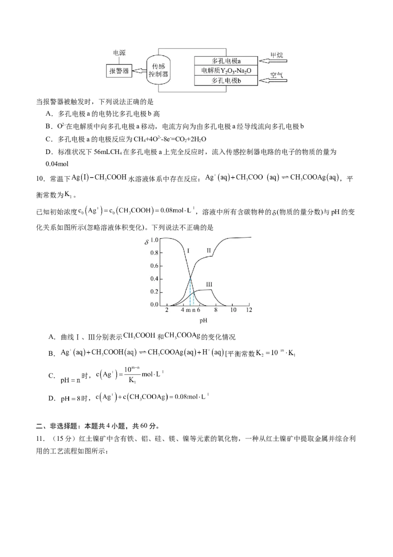 《化学一模突破卷01（福建专用）（考试版）_高考一二三轮复习_化学_2026年-化学高考专项复习_2026年高考第一二三次模拟考试化学-G181_高考化学第一次模拟卷23套_2026版》第4页预览