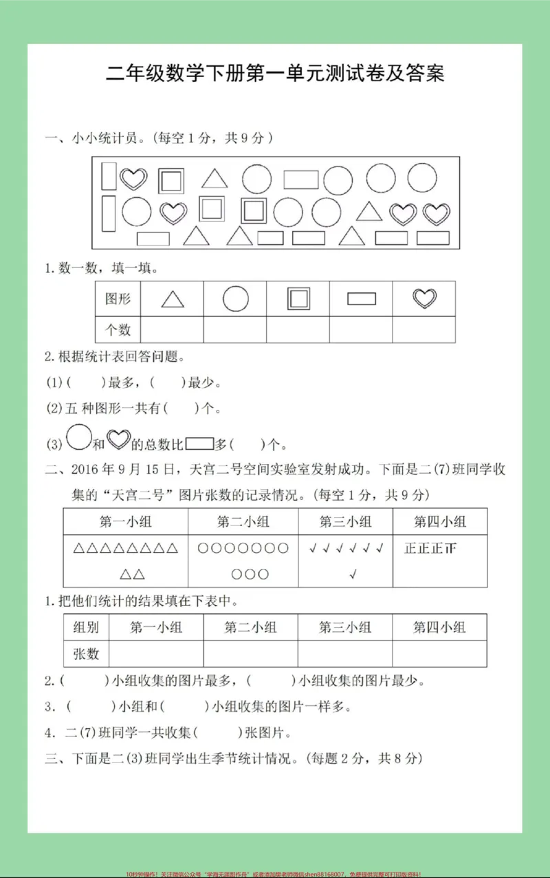 《#家长收藏孩子受益#二年级数学#第一单元测试#好好学习家长为孩子保存练习可打印》第2页预览