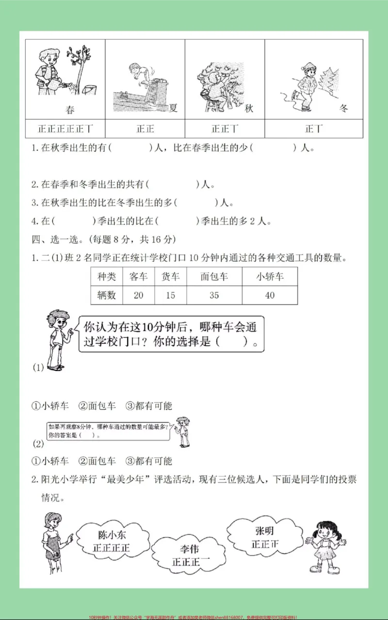 《#家长收藏孩子受益#二年级数学#第一单元测试#好好学习家长为孩子保存练习可打印》第3页预览
