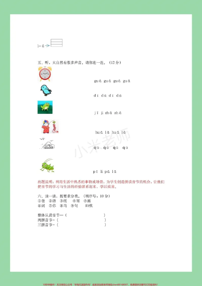 《#家长收藏孩子受益#幼小衔接#一年级#拼音家长为孩子保存,题型很好。记得留下关注哦_最新小学1-9年级各科+幼升小+综合类学习资源汇总包_幼升小一线老师整理版资源(全网独家)》第3页预览