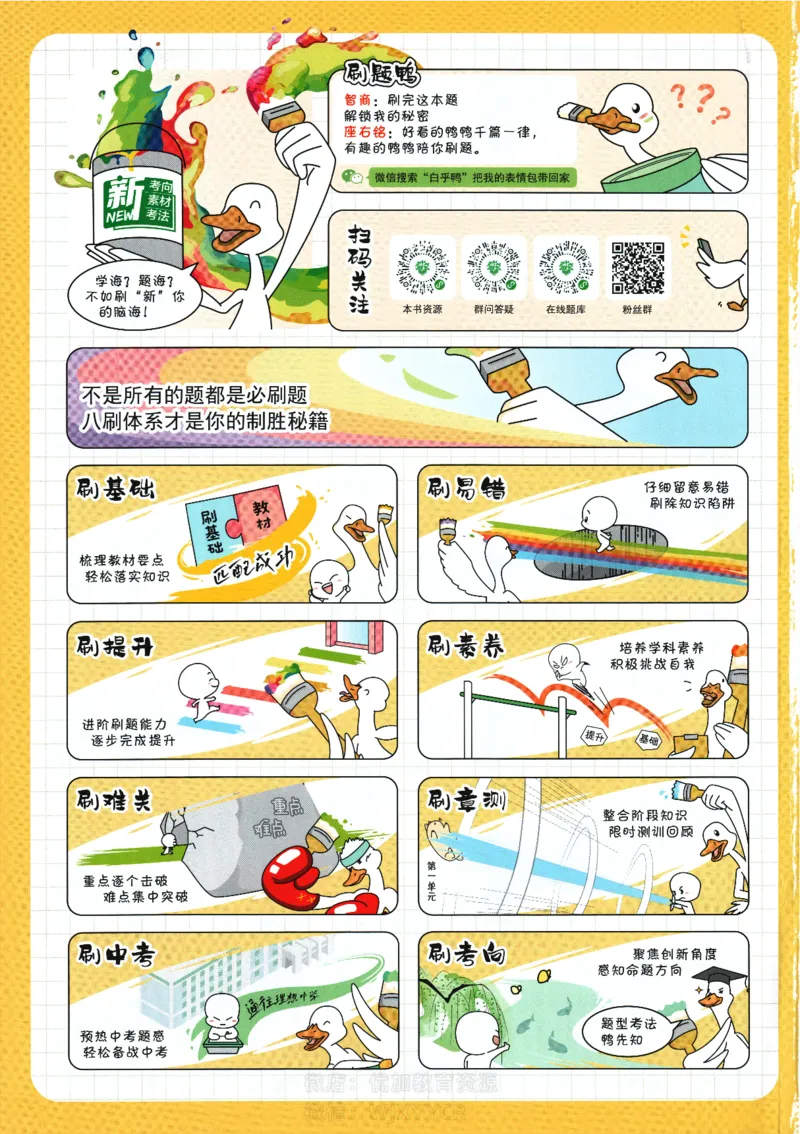 《2024版初中必刷题-八上数学湘教版_初中全科知识点总结和试卷_赠送习题试卷_初中3年学习辅助资料_2、2025初中必刷题合集_初中必刷题23+24+25上册_24初中必刷题上册+下册全_2024版》第1页预览