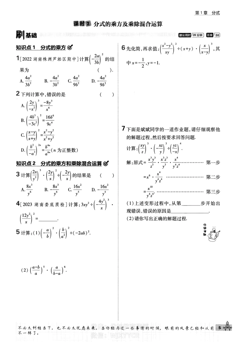 《2024版初中必刷题-八上数学湘教版_初中全科知识点总结和试卷_赠送习题试卷_初中3年学习辅助资料_2、2025初中必刷题合集_初中必刷题23+24+25上册_24初中必刷题上册+下册全_2024版》第10页预览