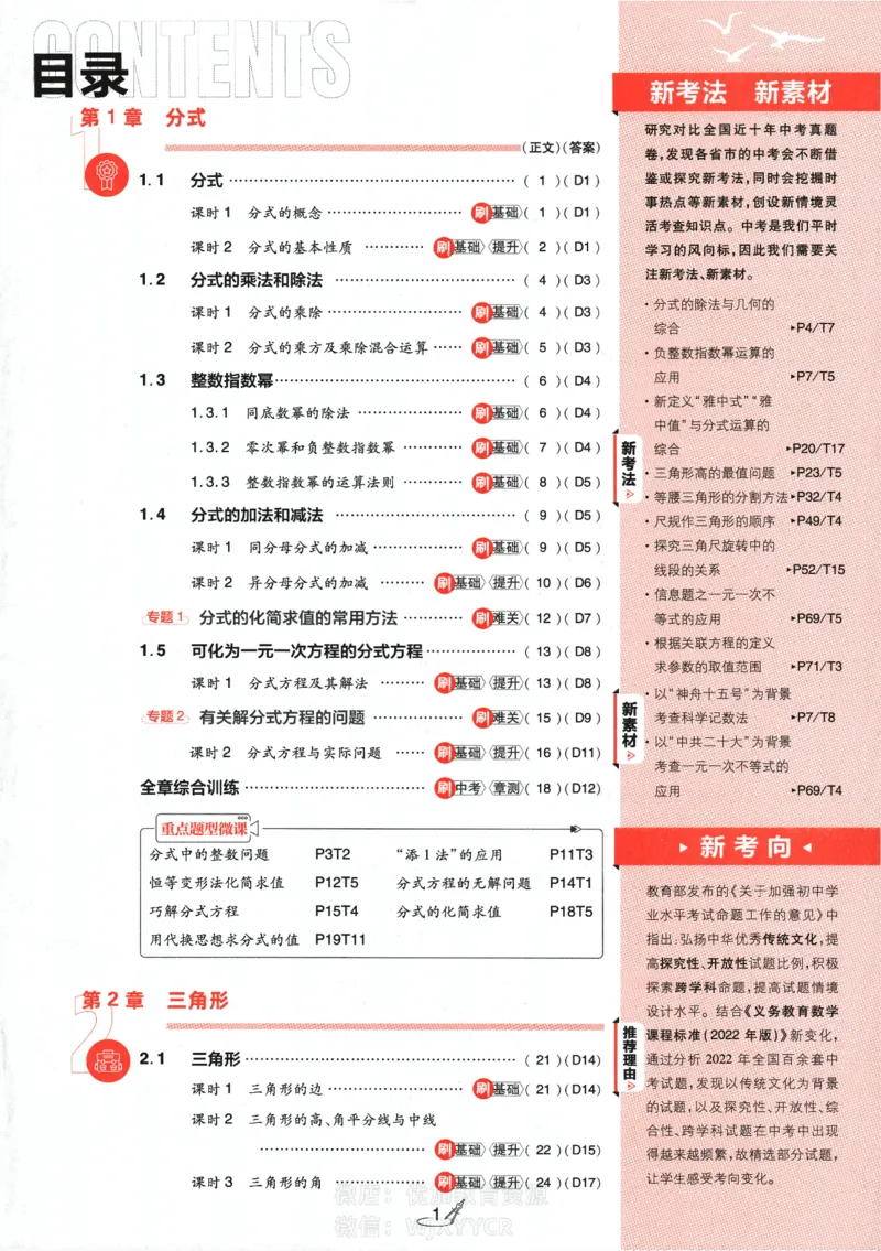 《2024版初中必刷题-八上数学湘教版_初中全科知识点总结和试卷_赠送习题试卷_初中3年学习辅助资料_2、2025初中必刷题合集_初中必刷题23+24+25上册_24初中必刷题上册+下册全_2024版》第2页预览