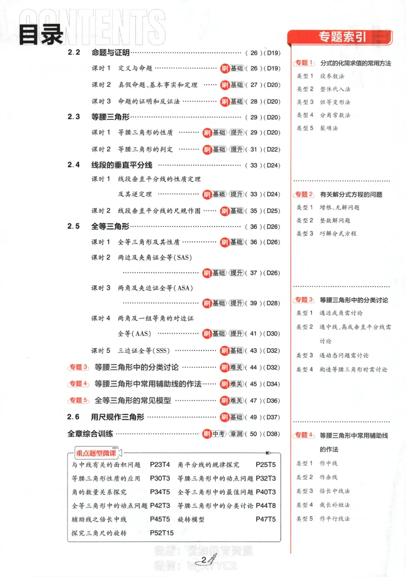 《2024版初中必刷题-八上数学湘教版_初中全科知识点总结和试卷_赠送习题试卷_初中3年学习辅助资料_2、2025初中必刷题合集_初中必刷题23+24+25上册_24初中必刷题上册+下册全_2024版》第3页预览