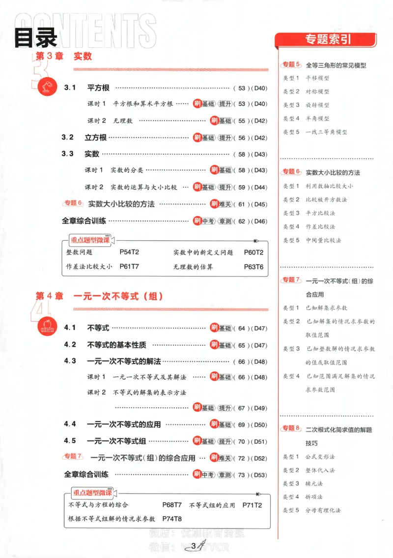 《2024版初中必刷题-八上数学湘教版_初中全科知识点总结和试卷_赠送习题试卷_初中3年学习辅助资料_2、2025初中必刷题合集_初中必刷题23+24+25上册_24初中必刷题上册+下册全_2024版》第4页预览